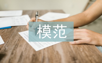 雙擁模范年度工作計劃