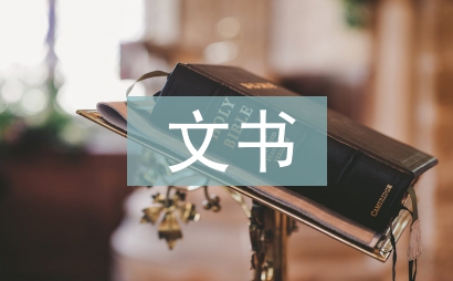 文書檔案管理流程優化策略