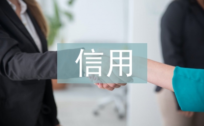 信用調查報告