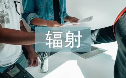 電磁波輻射的條件