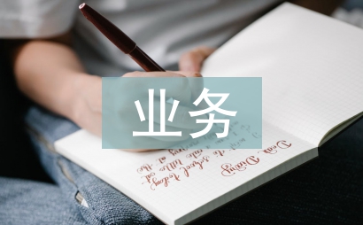 業務管理模式