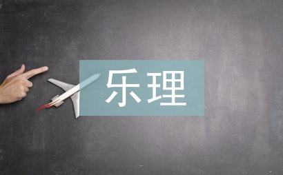 期中樂理總結