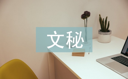 學生會文秘部工作計劃