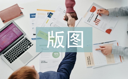 版圖設計畢業論文
