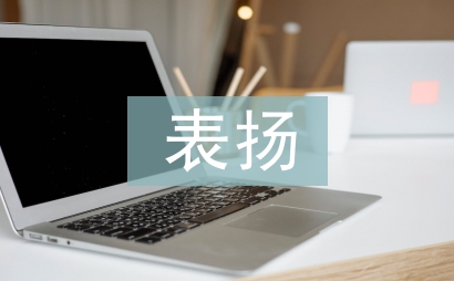 表揚(yáng)和鼓勵(lì)孩子的寄語