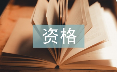 法人代表資格證明書