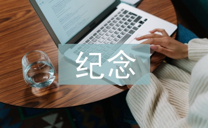 紀(jì)念一二九運(yùn)動演講稿