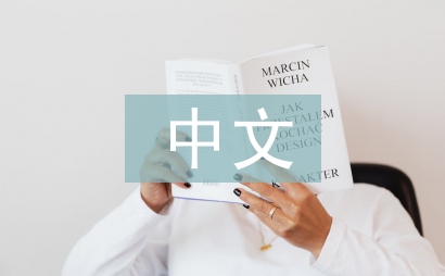 中文專業論文