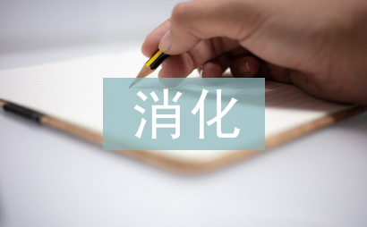 消化內(nèi)科護(hù)理工作計(jì)劃