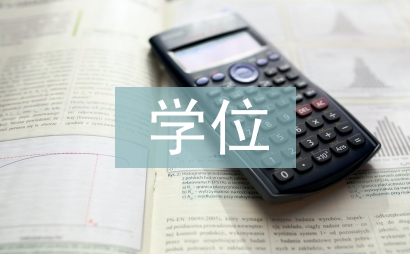 音樂學院學位論文