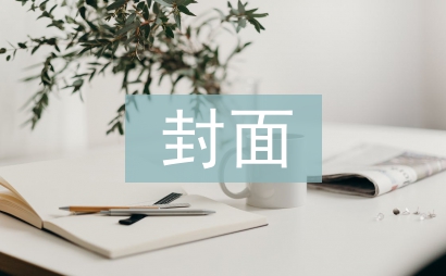 調查報告封面