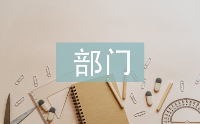 節(jié)能減排部門工作計劃