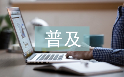 社科普及基地工作計劃