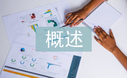 區塊鏈技術的概述