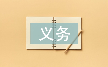 義務(wù)家教總結(jié)