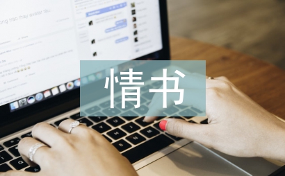 圣誕節情書