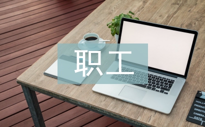 職工醫療保險辦法