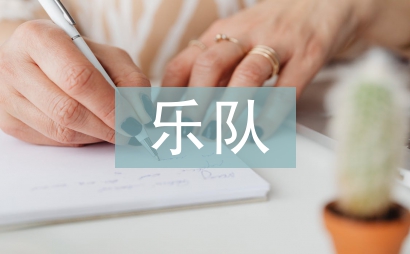 龍舌蘭樂隊