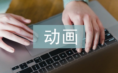 動畫教學