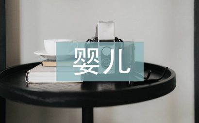 嬰兒為什么會鬧覺