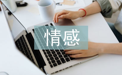 情感營銷論文