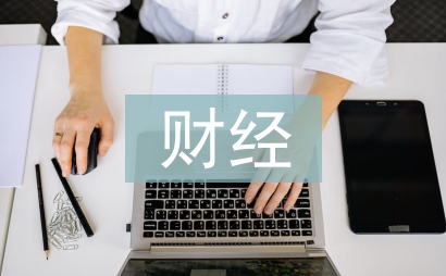 財經法規實訓總結