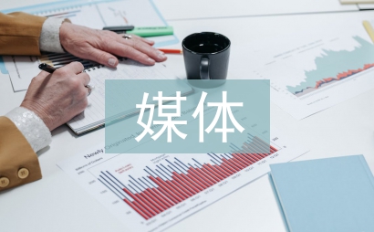 媒體營銷策劃