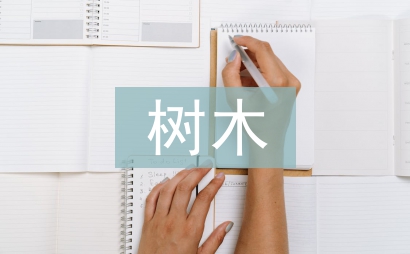 樹木病蟲害防治方法