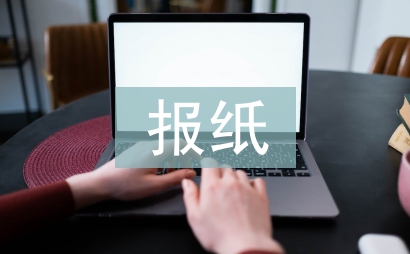 報紙服裝秀