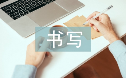 會議紀要書寫格式