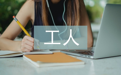 事業(yè)單位工人檔案管理探討