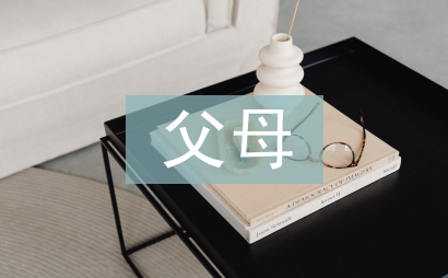 父母感謝信