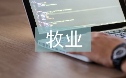 西部牧業