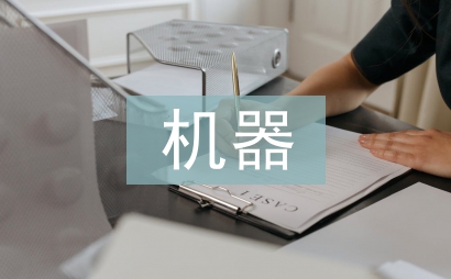 小型致富機(jī)器