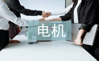 電機設計論文