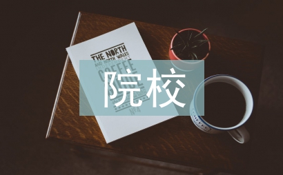 中醫藥院校護理專業創新創業教育研究