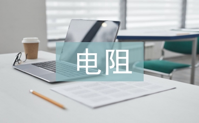 電阻應(yīng)變片