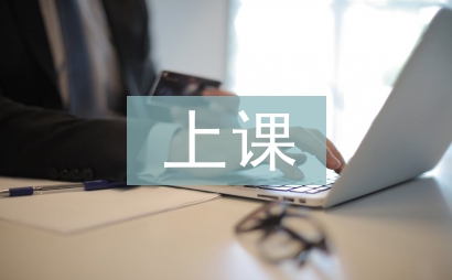 上課感受總結
