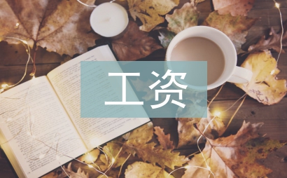 工資證明