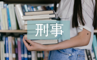 刑事審判論文