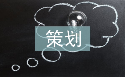 廣告公司策劃