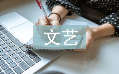 文藝委員