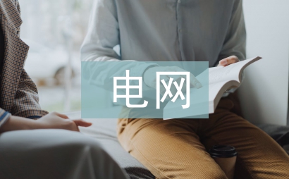 電網工程數據治理及應用