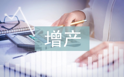 增產技術論文