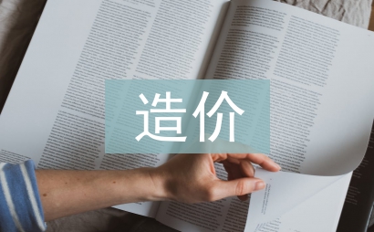 建筑工程全過程造價(jià)控制探究