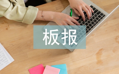 關(guān)于教師節(jié)的板報(bào)