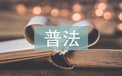 衛(wèi)生院普法工作計劃
