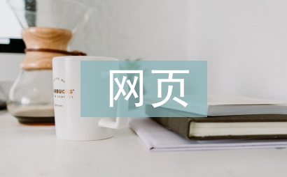 網頁論文