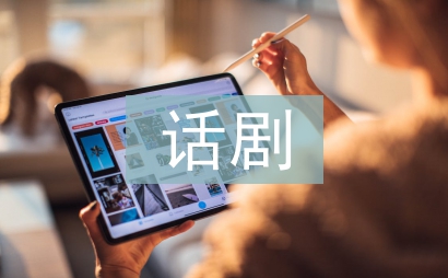 郭沫若話劇