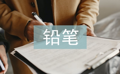 鉛筆英語